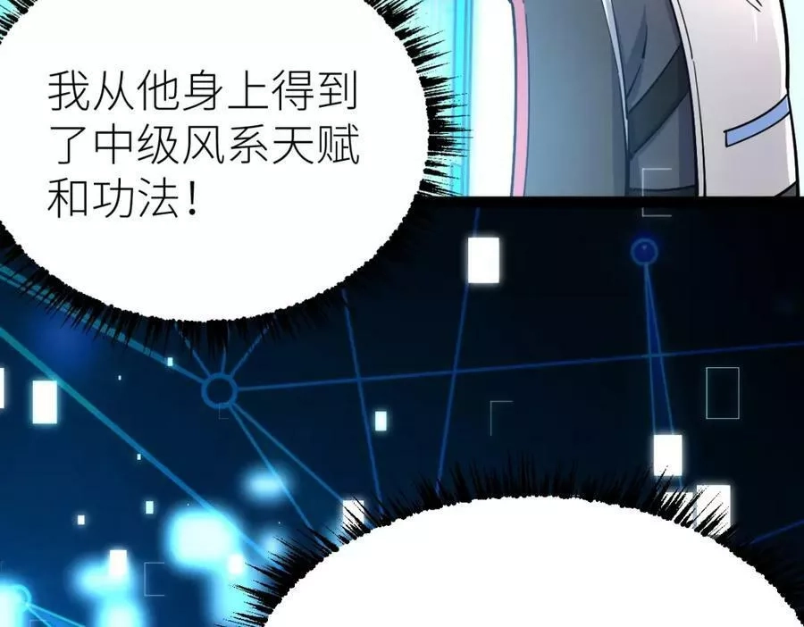 全属性武道,第37话 流星锥,第82张